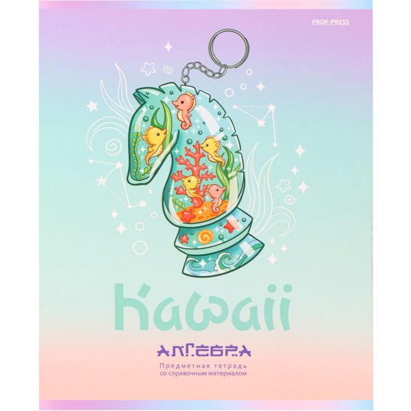 Тетрадь предметная 48 л., клетка, 60 г/м², твин-лак, soft touch, Prof-Press Kawaii_Алгебра Тетрадь предметная 48 л., клетка, 60 г/м², твин-лак, soft touch, Prof-Press Kawaii_Алгебра