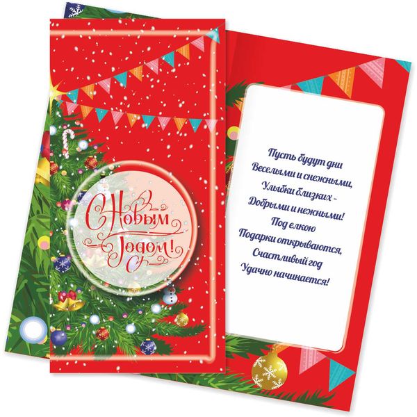 Открытка евроформат. С Новым Годом! (текст) Открытка евроформат. С Новым Годом! (текст)