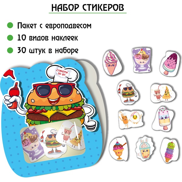 Стикерпак. Еда (30 шт.) 