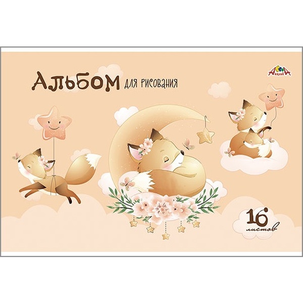 Альбом для рисования А4, 16 л., скоба, 100 г/м², обл. офс. бум., АППЛИКА Лисята Альбом для рисования А4, 16 л., скоба, 100 г/м², обл. офс. бум., АППЛИКА Лисята