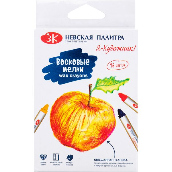 Мелки восковые 16 цветов, экстрамягкие, круглые, инд. обертка, Я - Художник! (к/к)