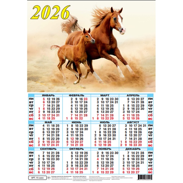 Календарь настенный листовой 2026 г. Символ года, А3 (картон) Календарь настенный листовой 2026 г. Символ года, А3 (картон)