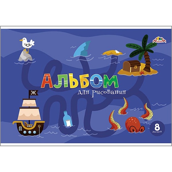 Альбом для рисования А4, 8 л., скоба, 100 г/м², обл. офс. бум., АППЛИКА Морские загадки
