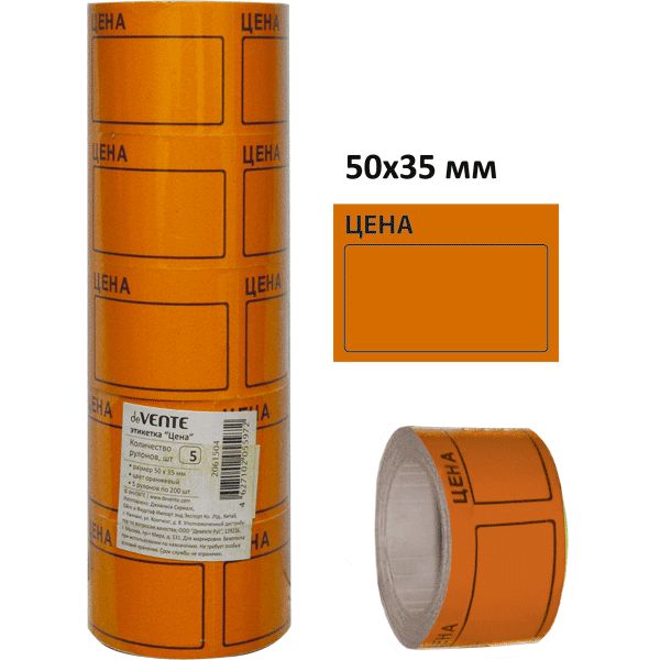 Этикет-лента ЦЕНА, 50*35 мм, 200 шт., оранжевая, deVENTE Этикет-лента ЦЕНА, 50*35 мм, 200 шт., оранжевая, deVENTE