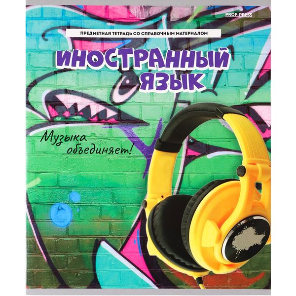Тетрадь предметная А5, 48 л., клетка, 60 г/м², твин-лак, Prof-Press Дерзкая_Иностранный язык Акция!