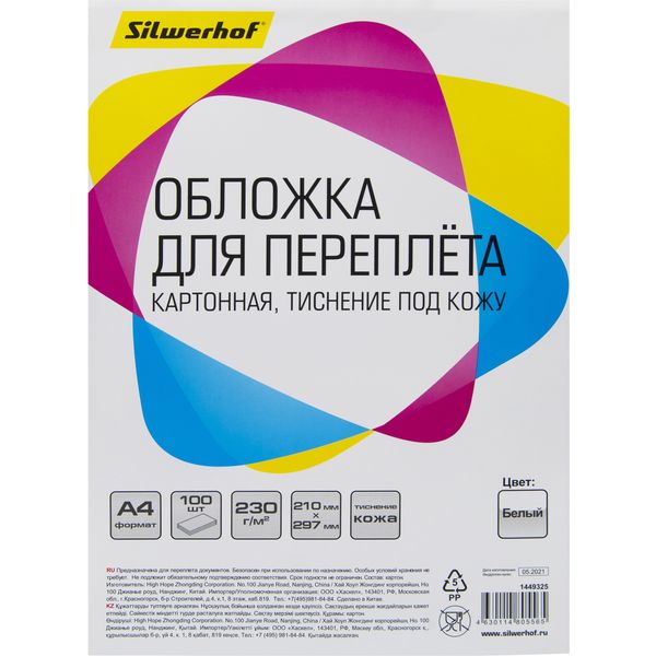 Обложки для переплета А4, 100 шт., картон с тиснением "кожа", 230 г/м2, цвет: белый, Silwerhof