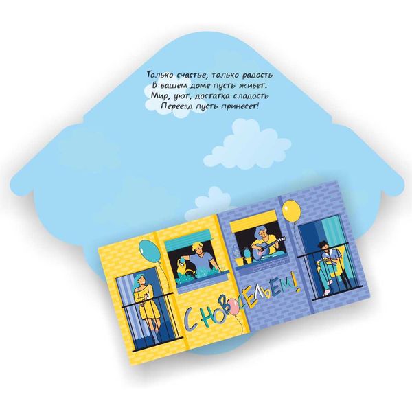 Конверт для денег С новосельем! ИГ КВАДРА Стандарт (Окна). Текст