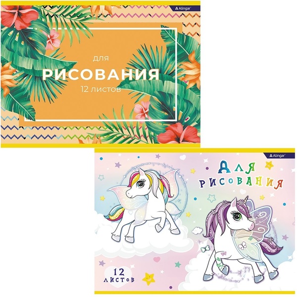 Тетрадь для рисования А4, 12 л., скоба, 100 г/м², обл. мел. карт., Alingar Единорожка и цветы_МИКС