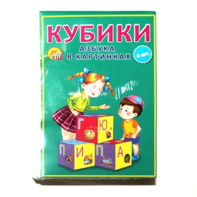 Кубики пластиковые 6шт АЗБУКА В КАРТИНКАХ