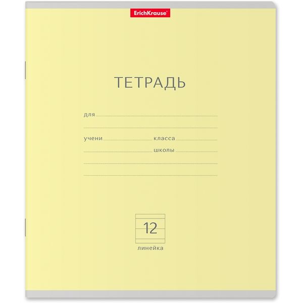 Тетрадь А5, линия, 12 л., на скобе, 60 г/м², мел. картон., ErichKrause Классика_желтая