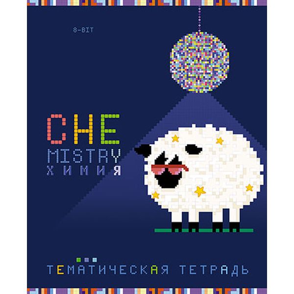 Тетрадь предметная А5, 40 л., клетка, 60 г/м², мел. обл., вд-лак, КТС-ПРО Пиксели_Химия