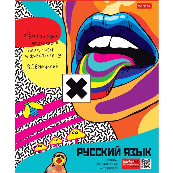 Тетрадь предметная А5, 48 л., линия, 65 г/м², Hatber Dream Art_Русский язык Акция!