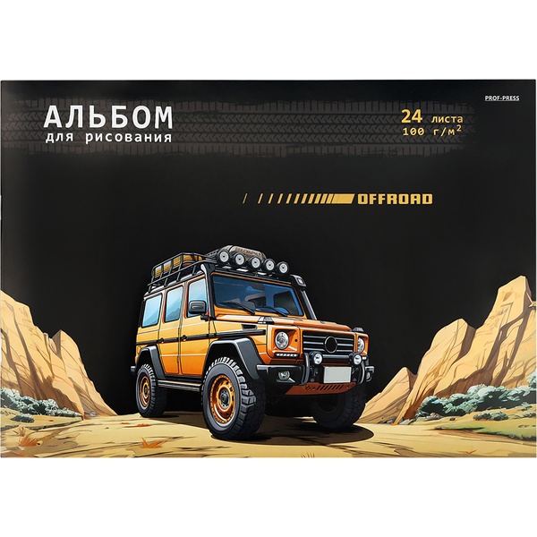 Альбом для рисования А4, 24 л., скоба, 100 г/м², обл. мел. бум., Prof-Press Внедорожник Альбом для рисования А4, 24 л., скоба, 100 г/м², обл. мел. бум., Prof-Press Внедорожник