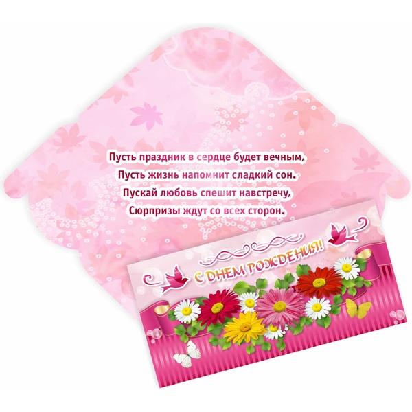 Конверт для денег стандарт С Днём рождения! Квадра