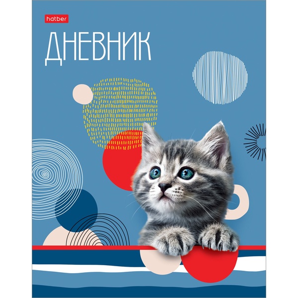 Дневник 1-11 класс, 40 л. (бел.), 60 г/м², 7БЦ, глянц. лам., Hatber Пушистик
