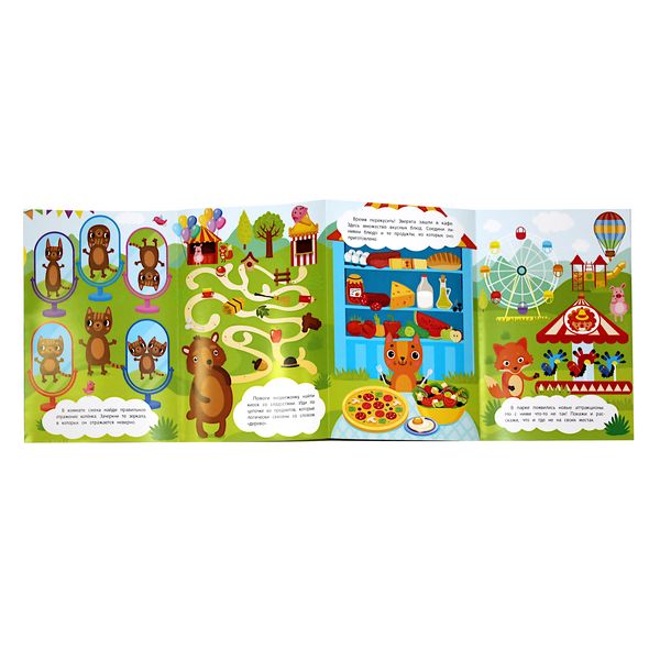 Книжка-гармошка Один метр заданий. Задачки для мышления: В парке аттракционов, С.Ивинская Акция!