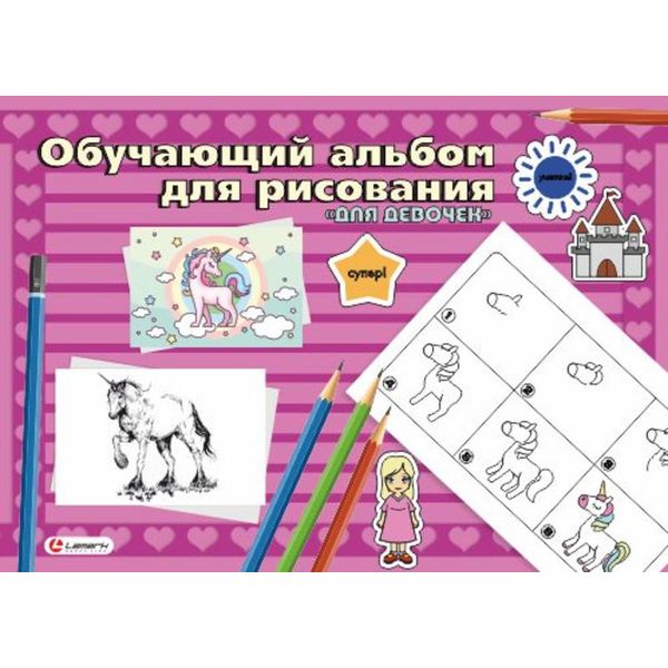 Альбом для рисования А4, 24 л., КБС, 100 г/м², обл. мел. карт., Lamark Обучающий_Для девочек