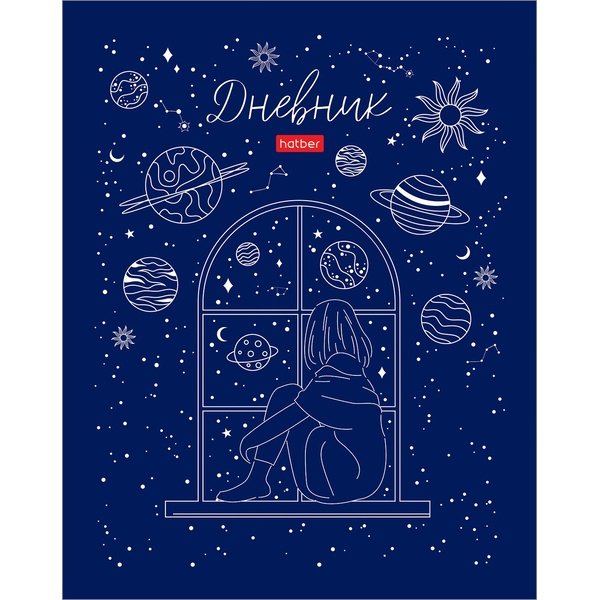 Дневник 1-11 класс, 40 л. (бел.), 60 г/м², 7БЦ, мат. лам., 3D фольга, Hatber Мечтать