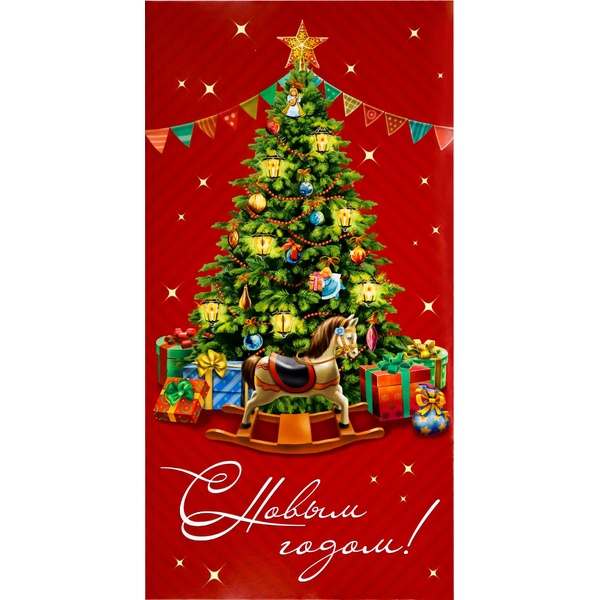 Конверт для денег С Новым годом! Рождественская ёлка Конверт для денег С Новым годом! Рождественская ёлка