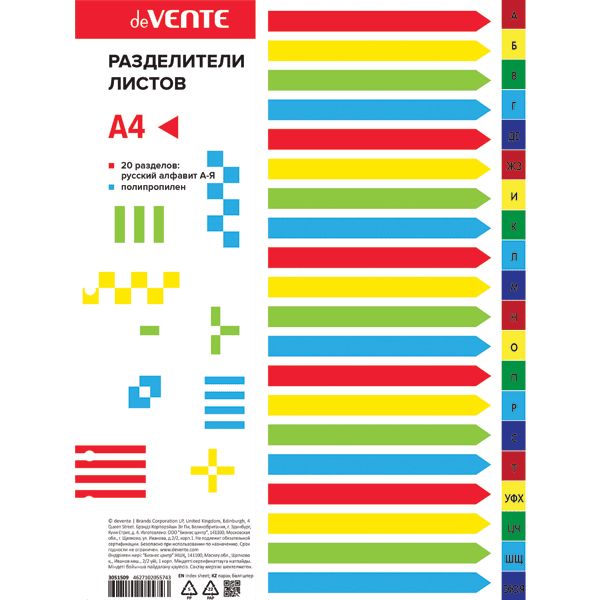 Разделитель для листов, А4, буквенный (А-Я), 5 цветов, PP 120 мкм, 20 шт., deVENTE