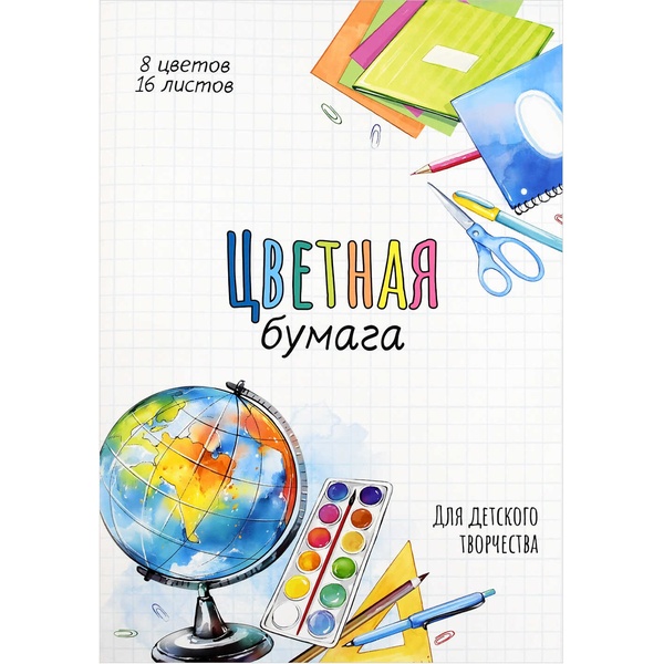 Бумага цветная газетная 8 цв., 16 л., А4, 2-ст., 45 г/м², на скобе, ФЕНИКС+ Глобус Бумага цветная газетная 8 цв., 16 л., А4, 2-ст., 45 г/м², на скобе, ФЕНИКС+ Глобус