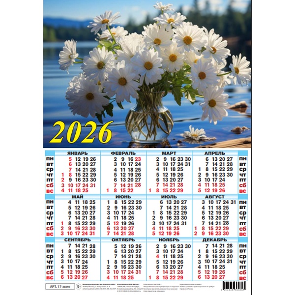Календарь настенный листовой 2026 г. Ромашки, А3