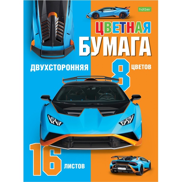 Бумага цветная газетная 8 цв., 16 л., А4, 2-ст., 48 г/м², на скобе, Hatber ECO Автоспорт