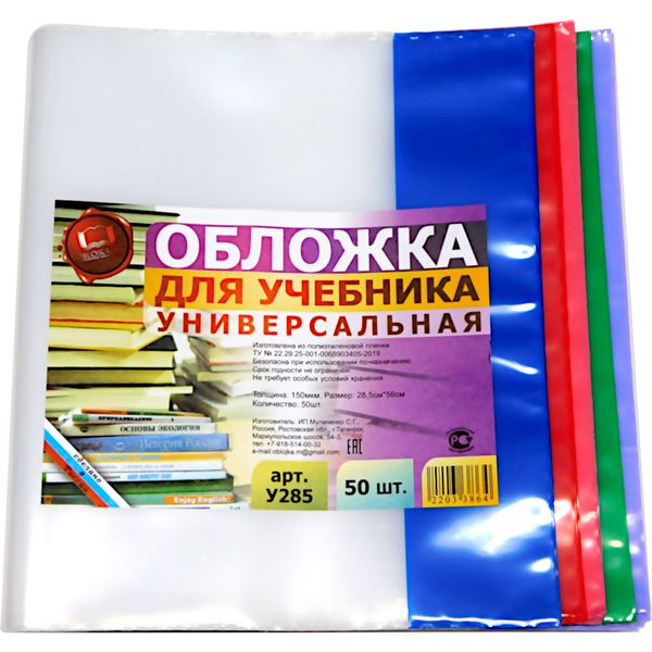 Обложка для контурных карт и атласов, 285*560 мм, ПЭ 150 мкм, регулир., цв. клапан, МУЛИЧЕНКО (50 шт