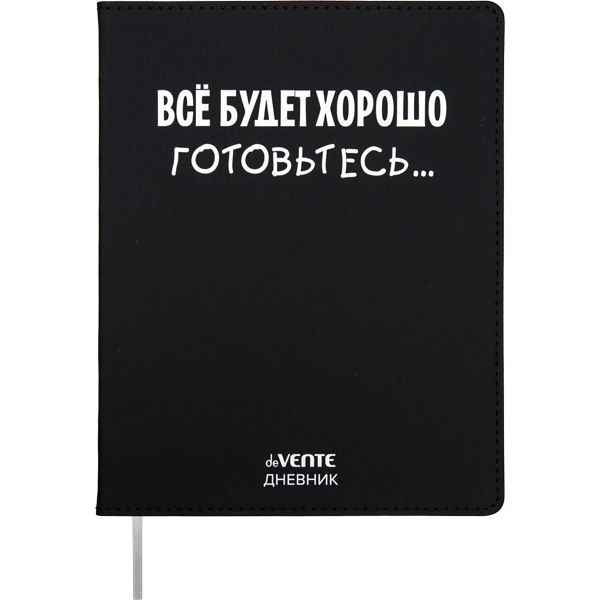 Дневник 1-11 класс, 48 л. (бел.), 80 г/м², интегр. переплет, и/к, deVENTE Все будет хорошо! Готовьтесь...