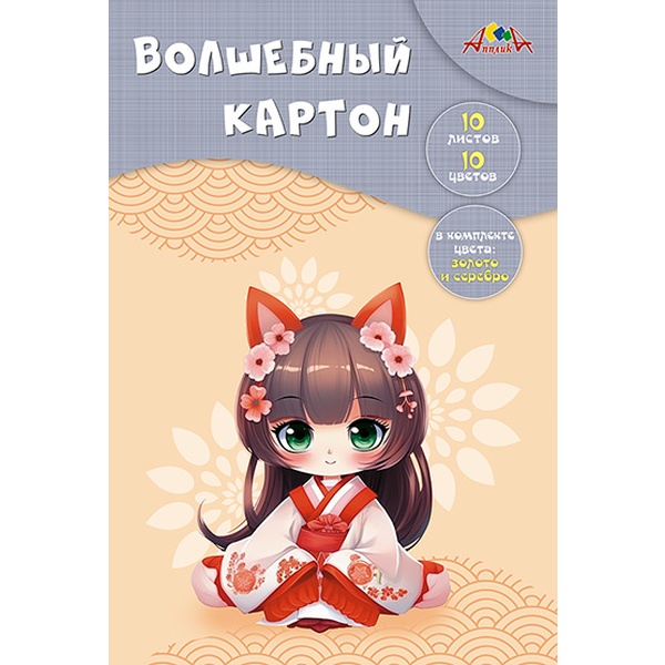Картон цветной "волшебный" 10 цв., 10 л., А4, 200 г/м2, 1-ст., в папке, КТС-ПРО Аниме. Девочка Картон цветной "волшебный" 10 цв., 10 л., А4, 200 г/м2, 1-ст., в папке, КТС-ПРО Аниме. Девочка