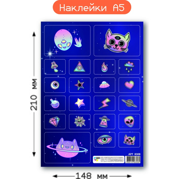 Наклейки Космос, А5 Наклейки Космос, А5