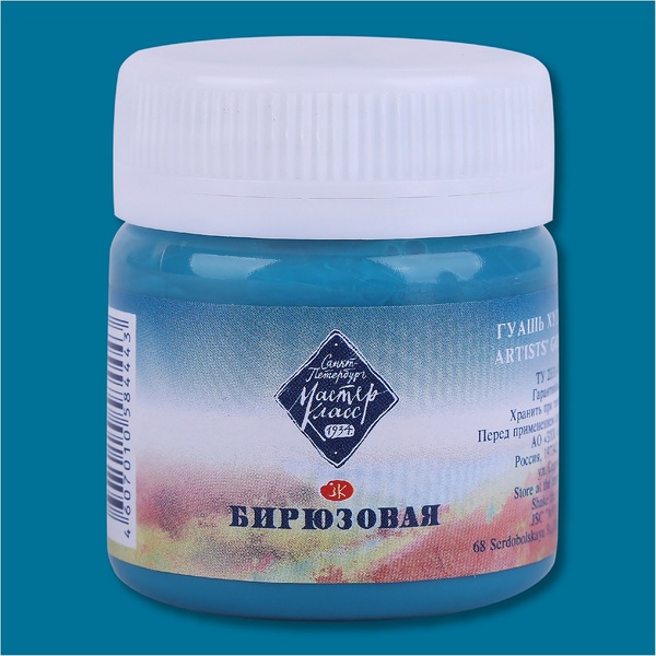 Гуашь художественная Мастер-Класс, бирюзовая, банка 40 мл