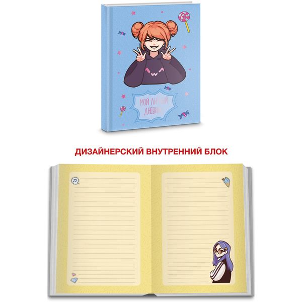 Книги для записей А6+, 48 л., Listoff Мой личный дневник, 7БЦ, лам. матовая, стилизованный блок Книги для записей А6+, 48 л., Listoff Мой личный дневник, 7БЦ, лам. матовая, стилизованный блок
