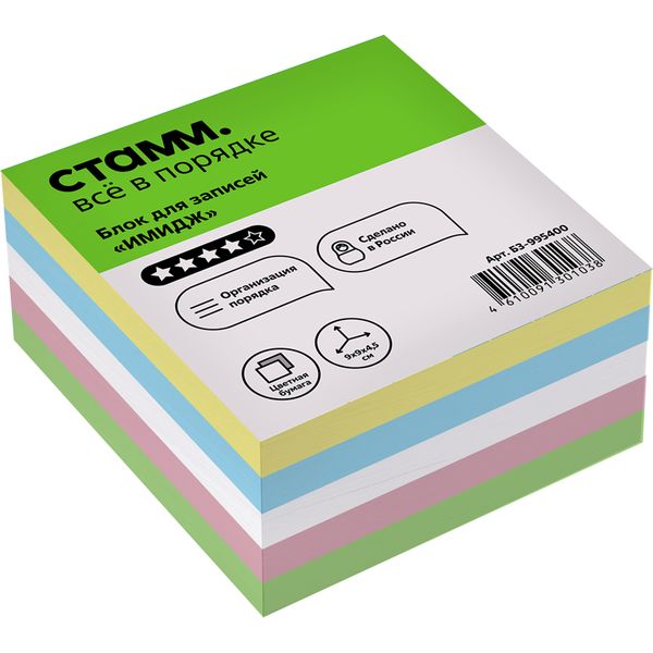 Бумага для заметок, 9*9*4.5 см, без склейки, 65 г/м², пастельная, 4 цвета + белая, СТАММ Имидж