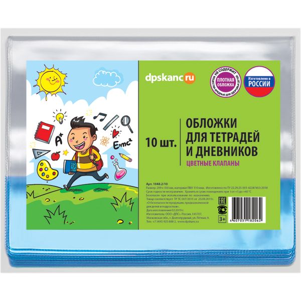 Обложка для тетради и дневника 209*350 мм, ПВХ 110 мкм, цв. клапаны DPSkanc (10 шт.)