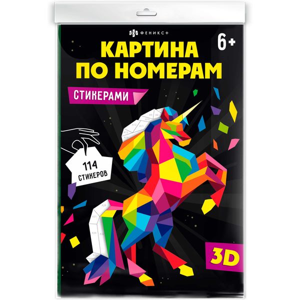 Аппликация по номерам с наклейками ФРЕЯ "Единорог", 114 наклеек Аппликация по номерам с наклейками ФРЕЯ "Единорог", 114 наклеек