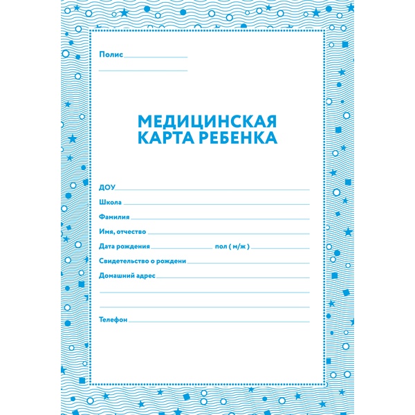 Бланк документа МЕДИЦИНСКАЯ КАРТА РЕБЕНКА Ф. № 026/у-2000: А4, 16 л., скоба, синяя