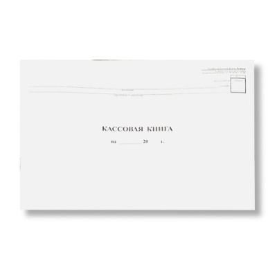 Кассовая книга № КО-4, А4, 48 л. (газет.), на скобе, альб. ориент., БЛАНКИЗДАТ Кассовая книга № КО-4, А4, 48 л. (газет.), на скобе, альб. ориент., БЛАНКИЗДАТ