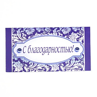 Распечатать открытку с благодарностью