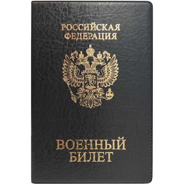 Обложка для военного билета DPSkanc , пвх, цвет: черный Обложка для военного билета DPSkanc , пвх, цвет: черный