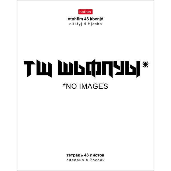 Тетрадь 48 л., клетка, 65 г/м2, выбор. матовый лак, Hatber Смени раскладку_5 дизайнов