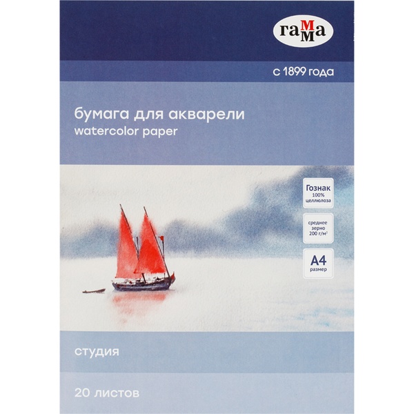 Папка для акварели, А4, 20 л., 200 г/м², цв.: белый, ср. зерно, целлюлоза 100%, ГАММА Студия