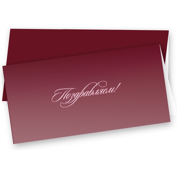 Открытка DL/евро. Поздравляем! (без текста), ИГ КВАДРА