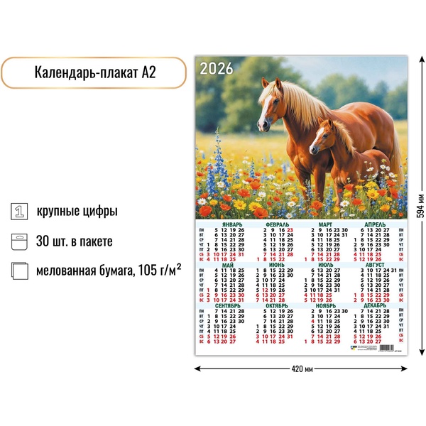 Календарь настенный листовой 2026 г. Символ года, А2