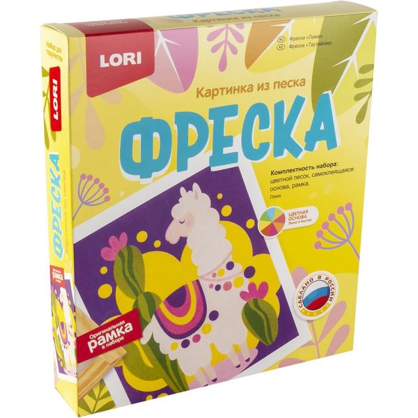 Картина из песка А5. LORI Фреска_Лама (рамка в наборе) 5+