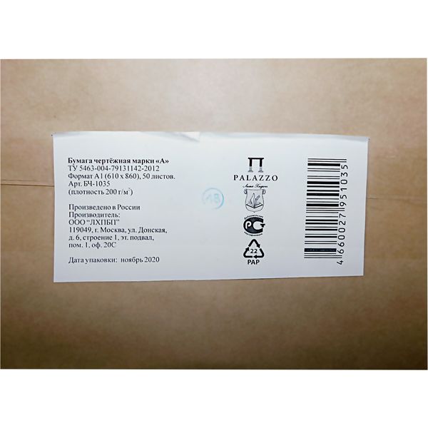 Бумага чертежная (ватман) А1, 50 л., 200 г/м², ГОЗНАК