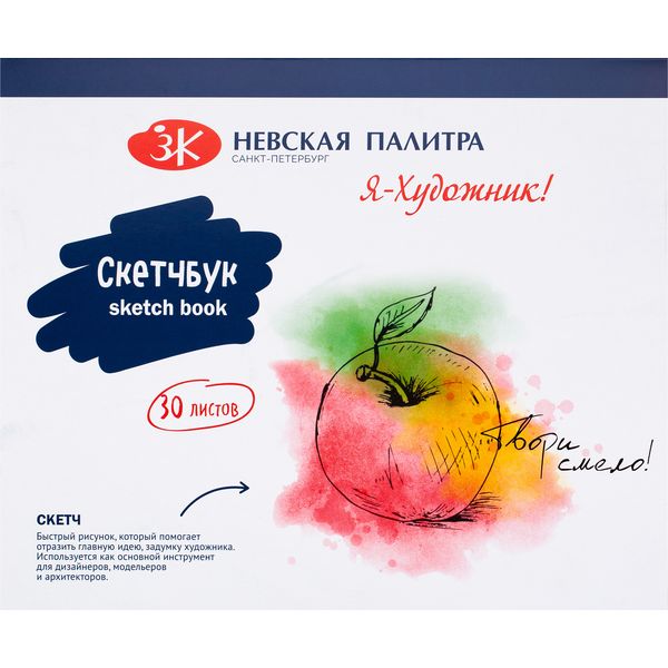 Скетчбук А4, 30 л., 180 г/м², бел. блок, на склейке, Я - Художник! Скетчбук А4, 30 л., 180 г/м², бел. блок, на склейке, Я - Художник!