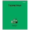 Тетрадь предметная А5, 48 л., клетка, 60 г/м², тисн. 
