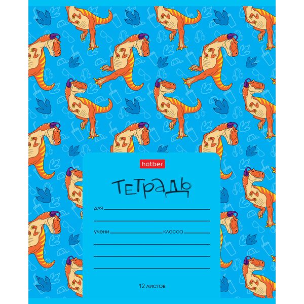 Тетрадь А5, линия, 12 л., на скобе, 65 г/м², Hatber Мой друг Дино  Акция!