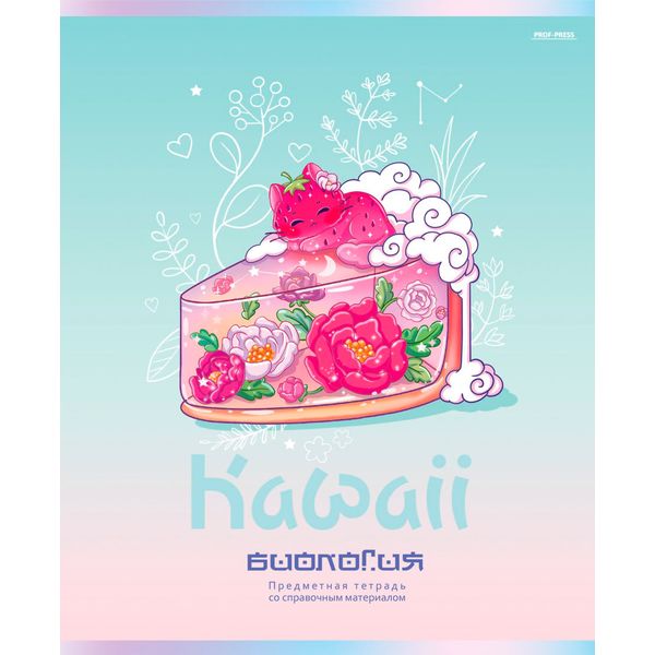 Тетрадь предметная А5, 48 л., клетка, 60 г/м², твин-лак, софт-тач, Prof-Press Kawaii_Биология